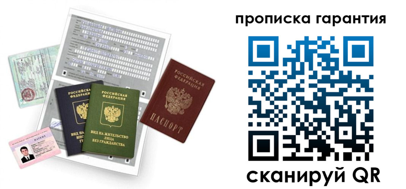 прописка 2025 в Фролово