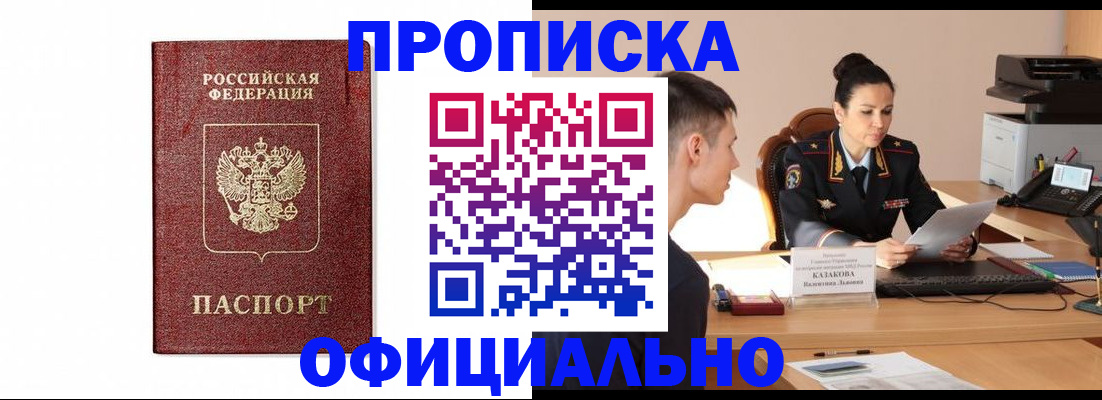 прописка ребенка в Фролово