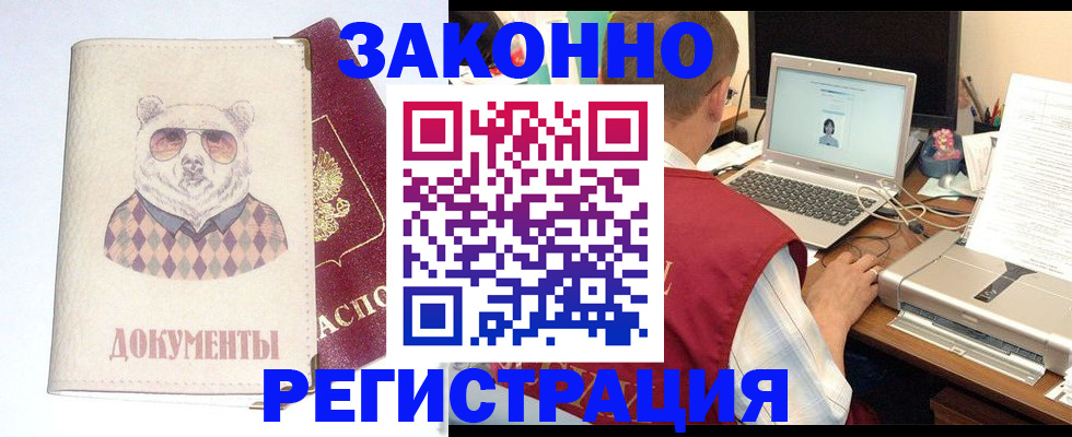 временная регистрация законно в Фролово
