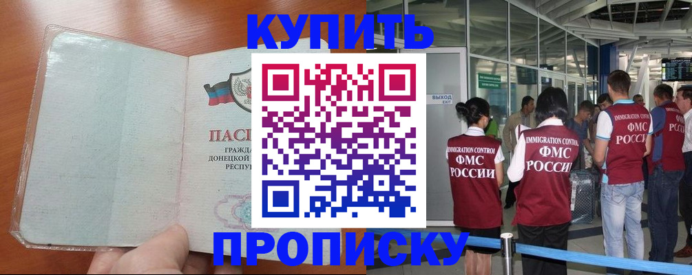 прописка регистрация в Фролово