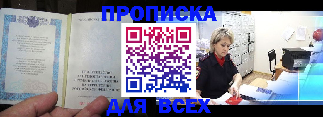 временная регистрация в Фролово