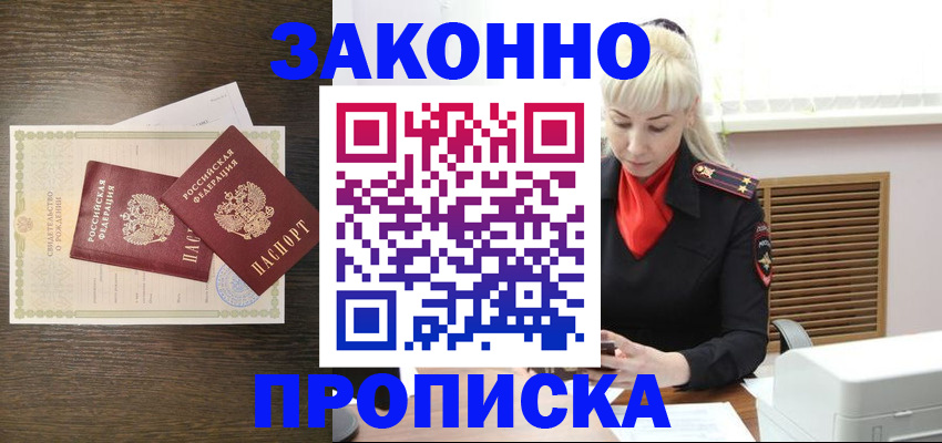 прописка в Фролово